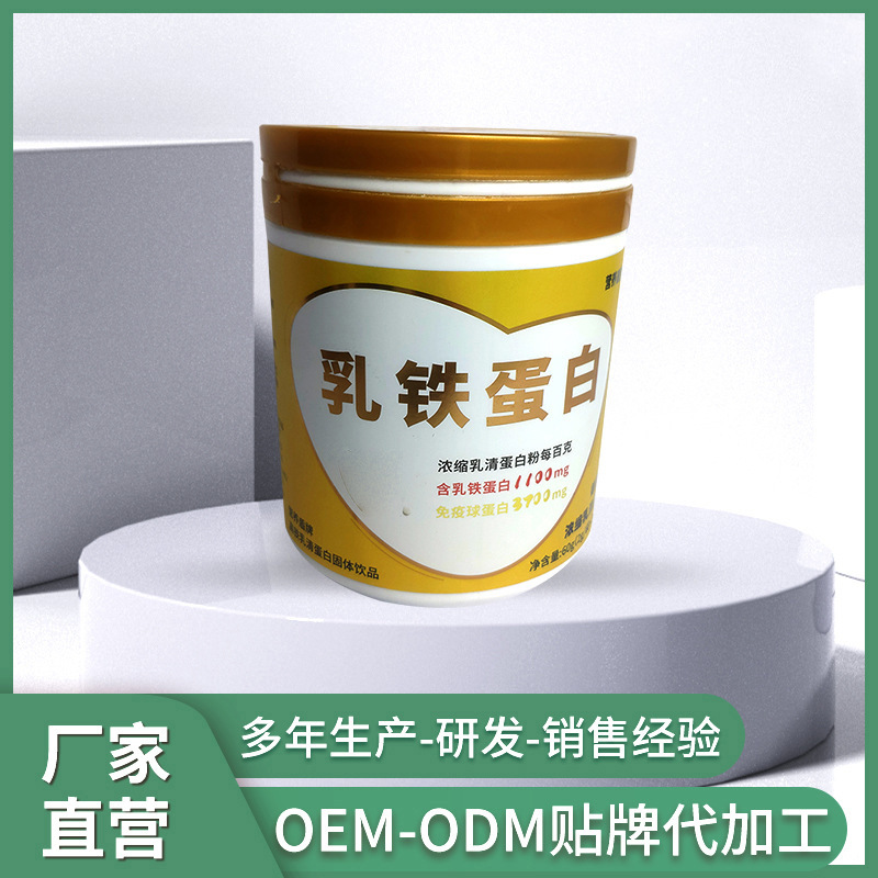 乳鐵蛋白濃縮營養(yǎng)乳清蛋白粉OEM代加工