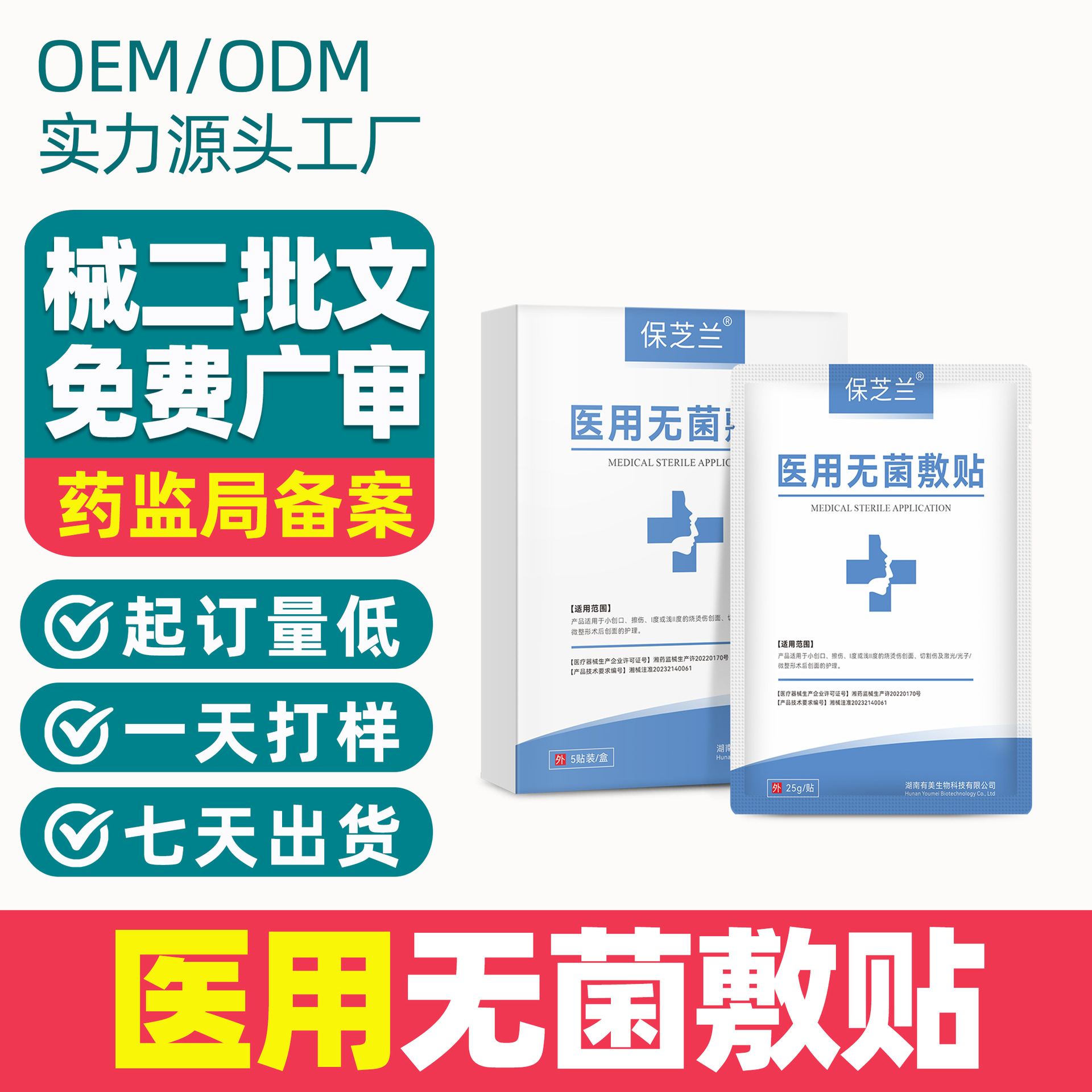 醫(yī)用冷敷貼OEM代加工