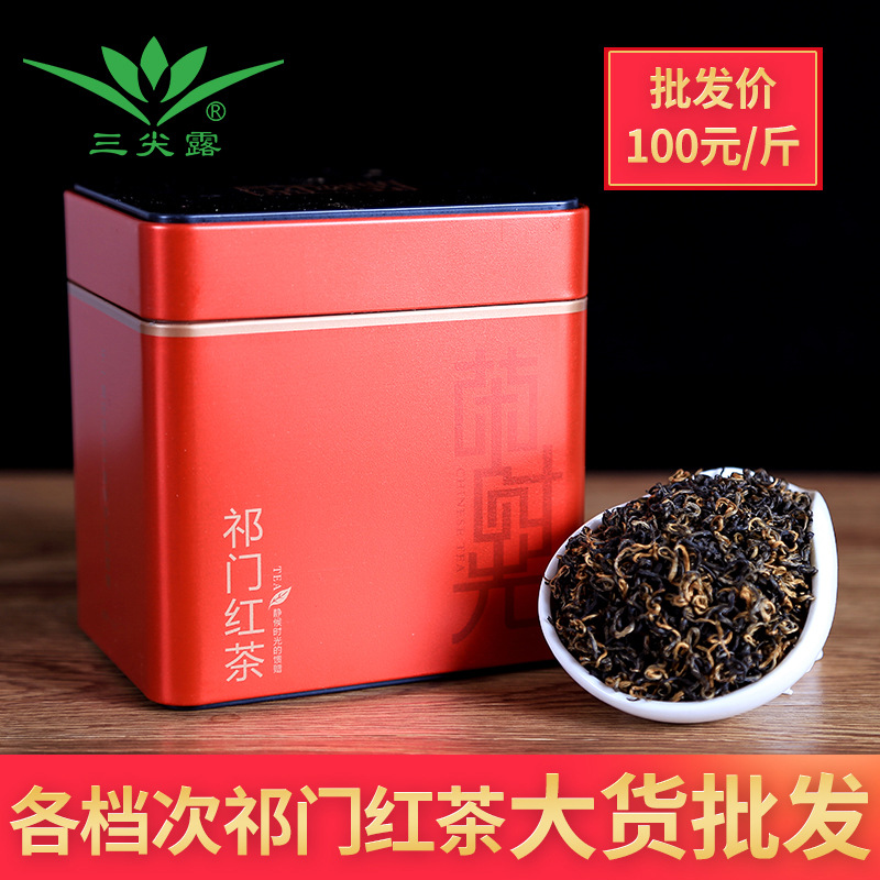 三尖露祁門(mén)紅茶特級(jí)紅香螺禮盒裝oem代工
