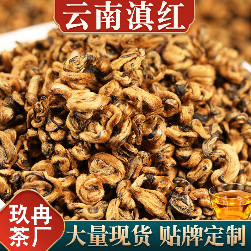 云南滇紅茶金芽螺鳳慶紅茶oem代工