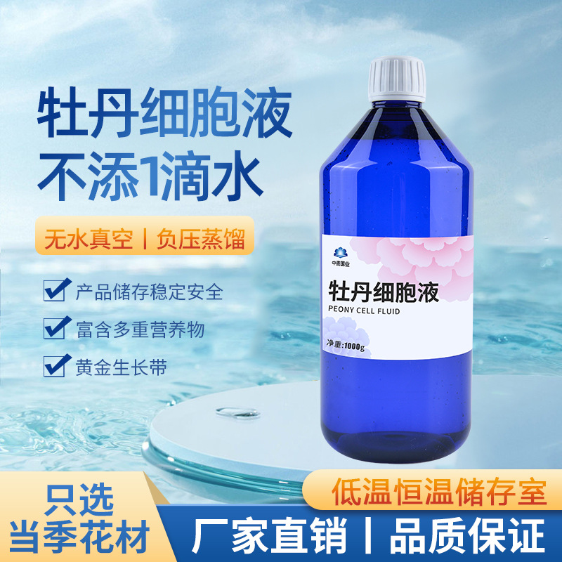 牡丹細(xì)胞液 OEM代加工