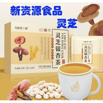 萬松堂靈芝銀杏黃精茶OEM貼牌代工