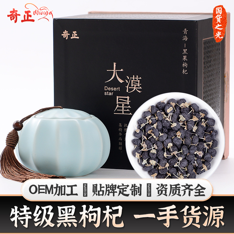 青海柴達木特級黑枸杞子干100gOEM代加工