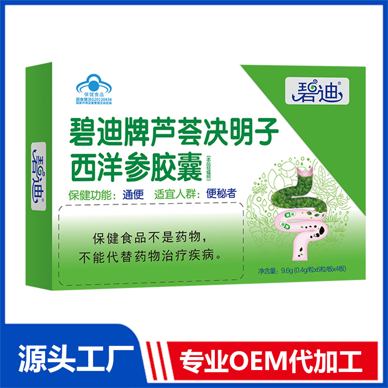 碧迪牌蘆薈決明子西洋參膠囊9.6gOEM/ODM貼牌代工批發(fā)定制