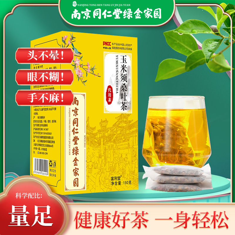 南京同仁堂綠金家園玉米須桑葉茶OEM代加工