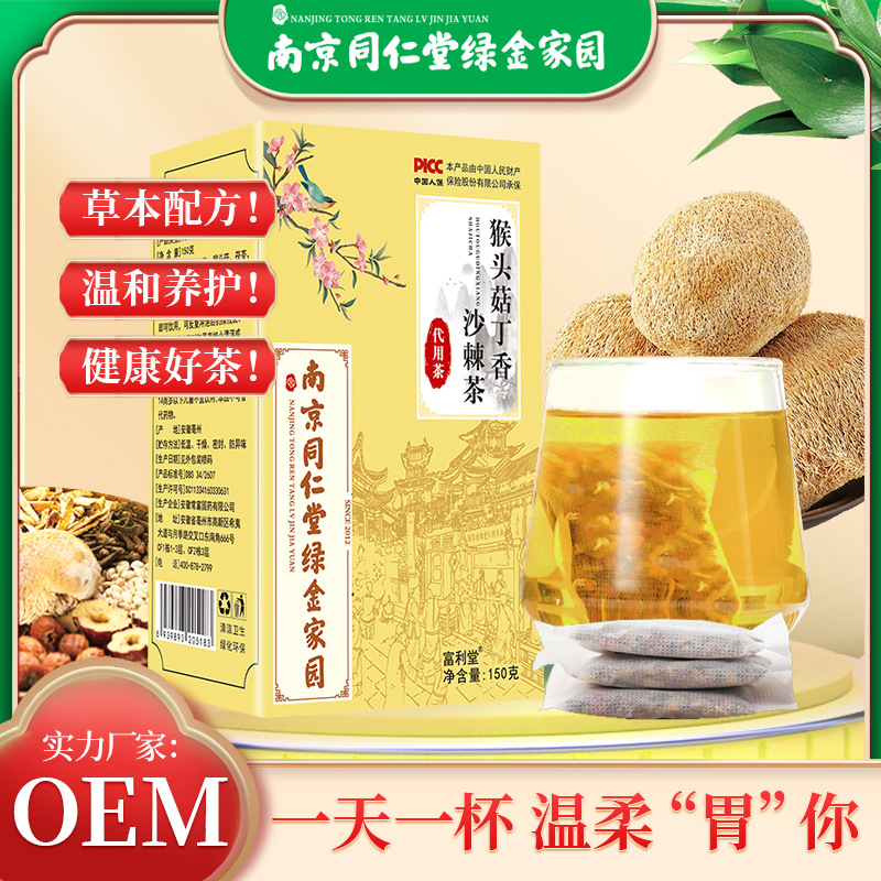 南京同仁堂綠金家園猴頭菇丁香沙棘茶 OEM代加工