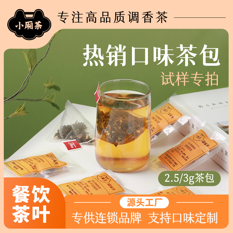 小廂茶組合花茶三角茶包散裝花果茶批發(fā)餐飲酒店水果茶包貼oem代工