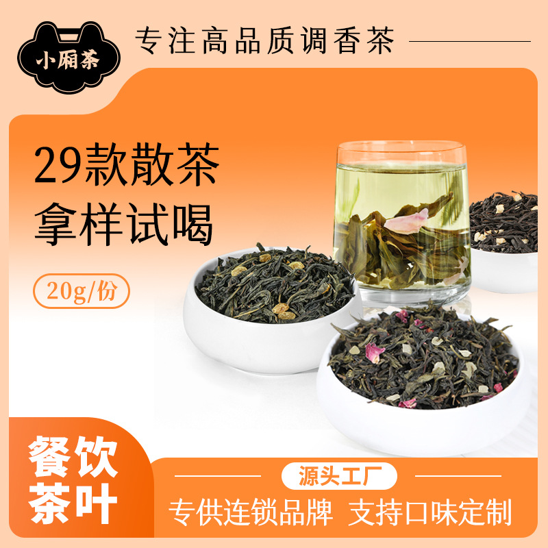 小廂茶29款花果茶散裝20g水果花茶餐飲沖泡茶工廠批發(fā)組合型花茶oem代工