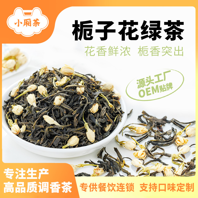 夏季清爽梔子花香綠茶組合花茶OEM貼牌代工