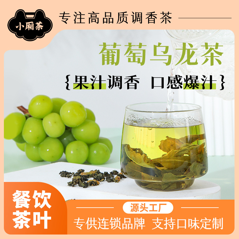 葡萄烏龍茶果汁調(diào)香茶葉沖泡水喝花果水果茶冷萃冷泡茶組合oem代工