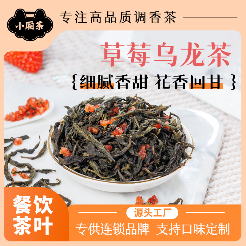 草莓烏龍茶水果茶散裝果茶批發(fā)餐飲商用沖飲花果茶冷泡花茶茶包oem代工
