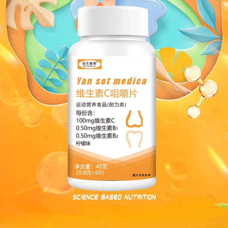 菲樂普斯 維生素C維C特膳、壓片糖果OEM代加工