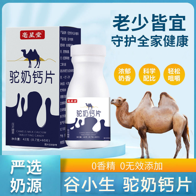 亳星堂駝奶鈣片咀嚼片OEM代加工