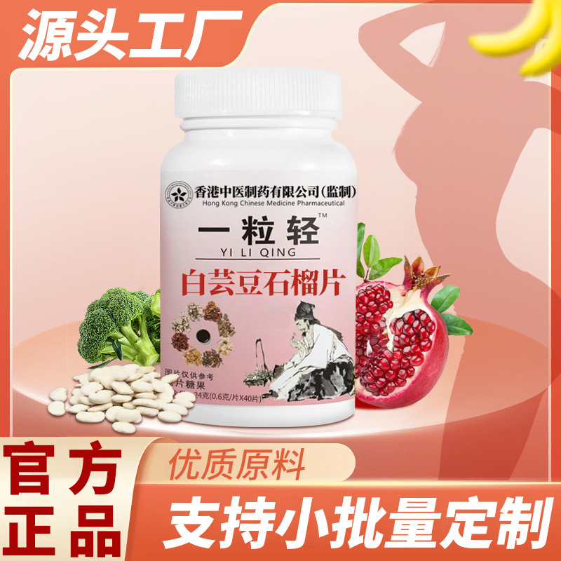 一粒輕白蕓豆石榴片oem片劑代加工