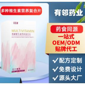 多種維生素營養(yǎng)復合片OEM貼牌代工