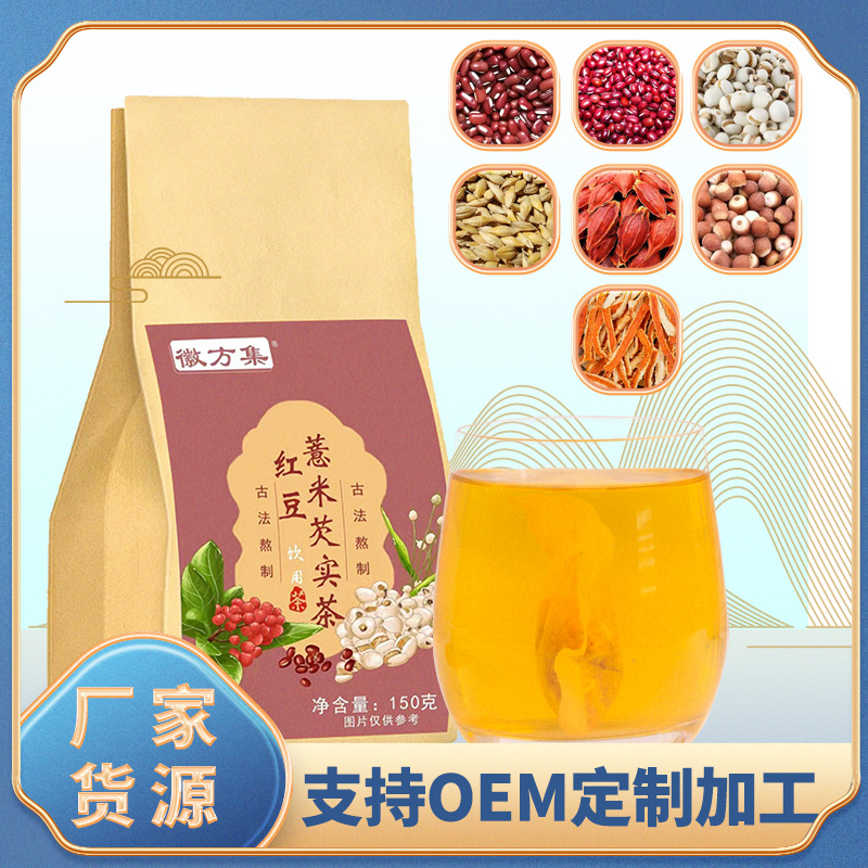 紅豆薏米芡實茶150克食品無紡布袋泡茶花果茶oem代工