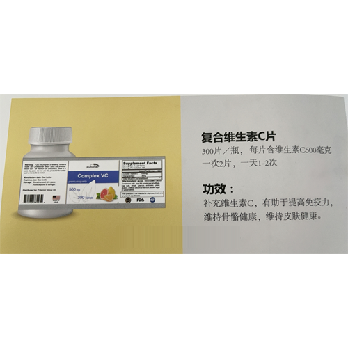 美澳日進(jìn)口營(yíng)養(yǎng)品貼牌+復(fù)合維生素C片OEM代加工