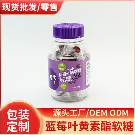 藍莓葉黃素酯軟糖OEM代加工