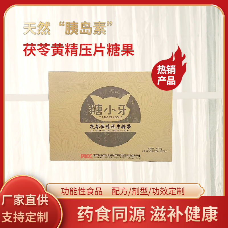 胰康茯苓黃精壓片糖果OEM代加工