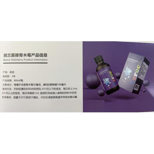 美澳日進(jìn)口營(yíng)養(yǎng)品貼牌+接骨木莓OEM代加工