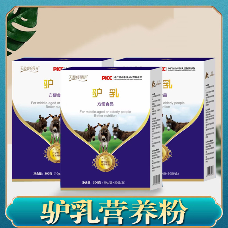航天所驢奶配方粉300goem貼牌定制