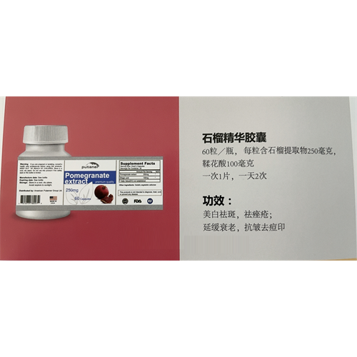 美澳日進(jìn)口營(yíng)養(yǎng)品貼牌+石榴精華膠囊OEM代加工