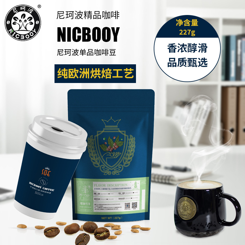 尼珂波意式精品咖啡豆醇香特濃黑咖啡濃縮單品咖啡烘焙豆oem代工