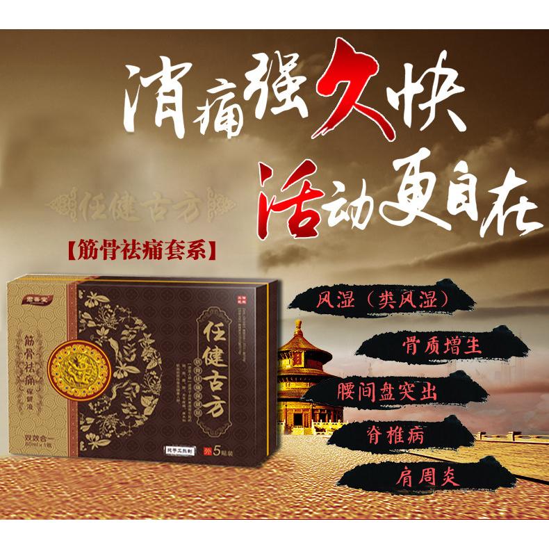 筋骨祛痛套裝oem代加工