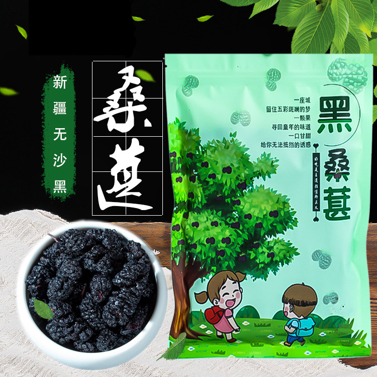 無沙免洗桑甚桑葚干OEM代加工