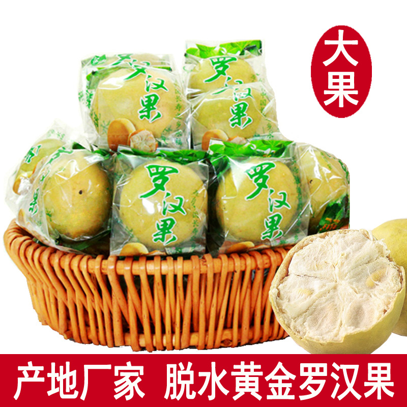 廠家批發(fā)羅漢果 低溫脫水黃金羅漢果 廣西桂林永福農(nóng)產(chǎn)品特產(chǎn)果茶OEM代加工
