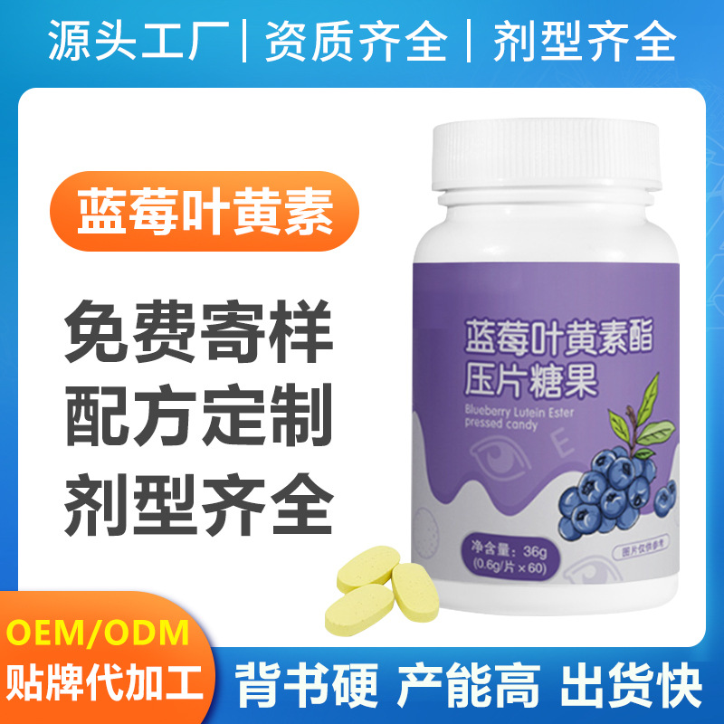 藍(lán)莓葉黃素酯oem代工