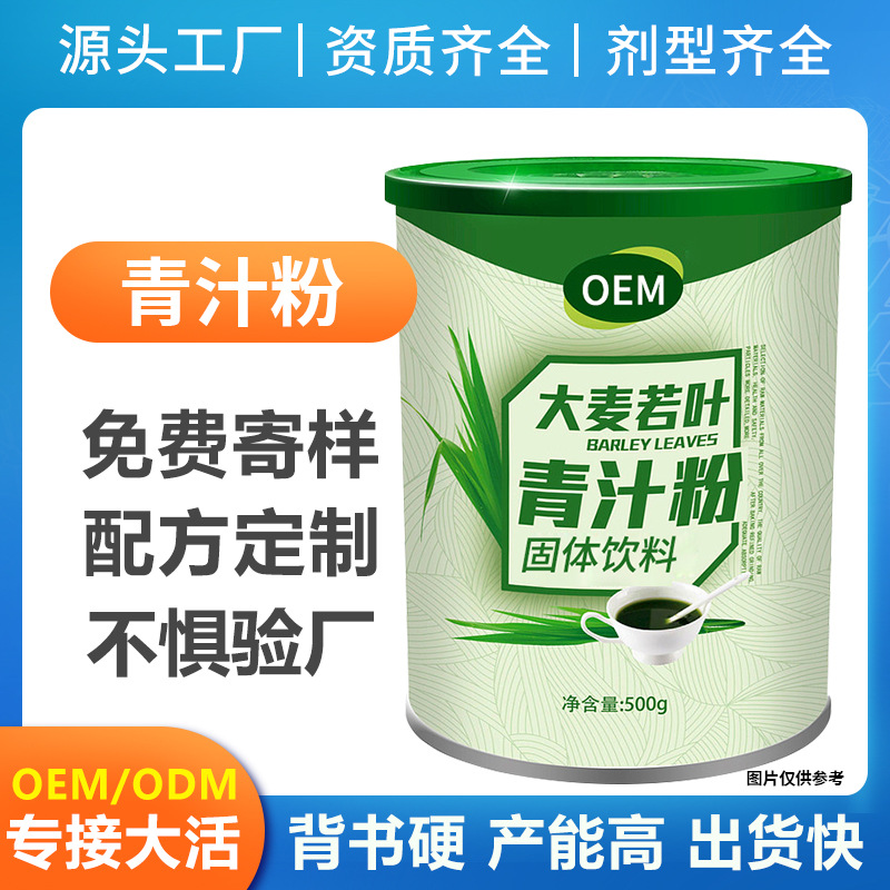 大麥若葉青汁粉固體飲料oem代工