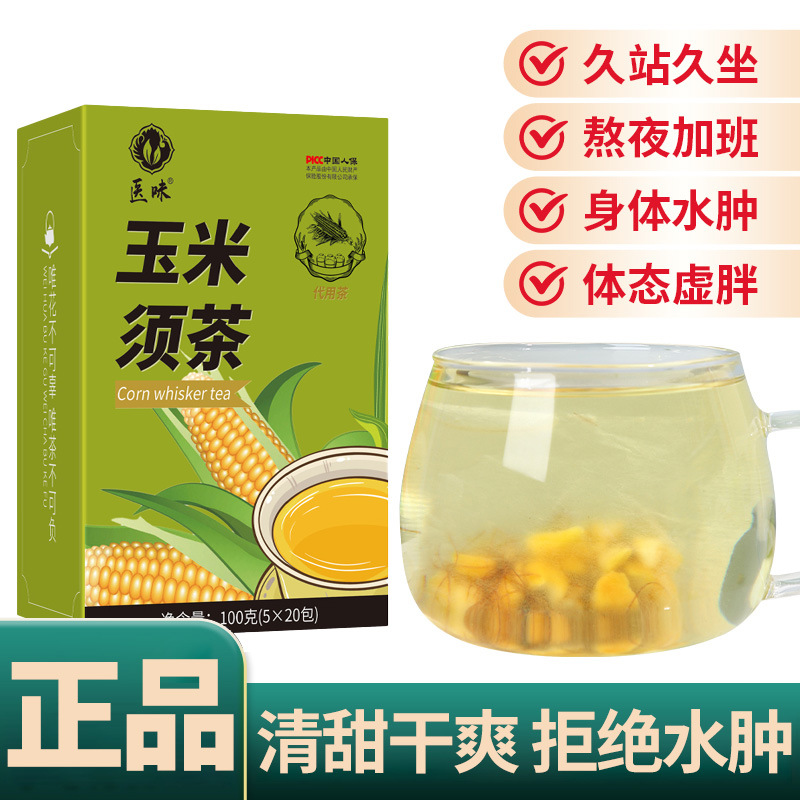 玉米須茶100g 盒裝OEM代用茶
