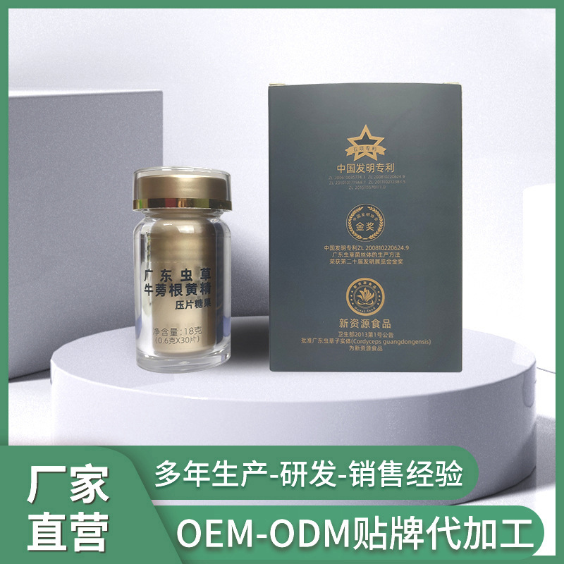 廣東蟲草牛蒡根黃精壓片糖果OEM代加工