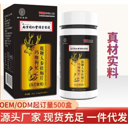 瑪咖枸杞人參鹿鞭牡蠣片男性鹿產(chǎn)品OEM貼牌代工