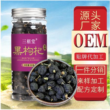 100g瓶 黑枸杞大果OEM代工