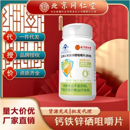 補(bǔ)充鈣鐵鋅硒維生素咀嚼片OEM代工