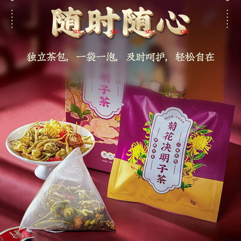 白云山菊花決明子茶OEM貼牌代加工