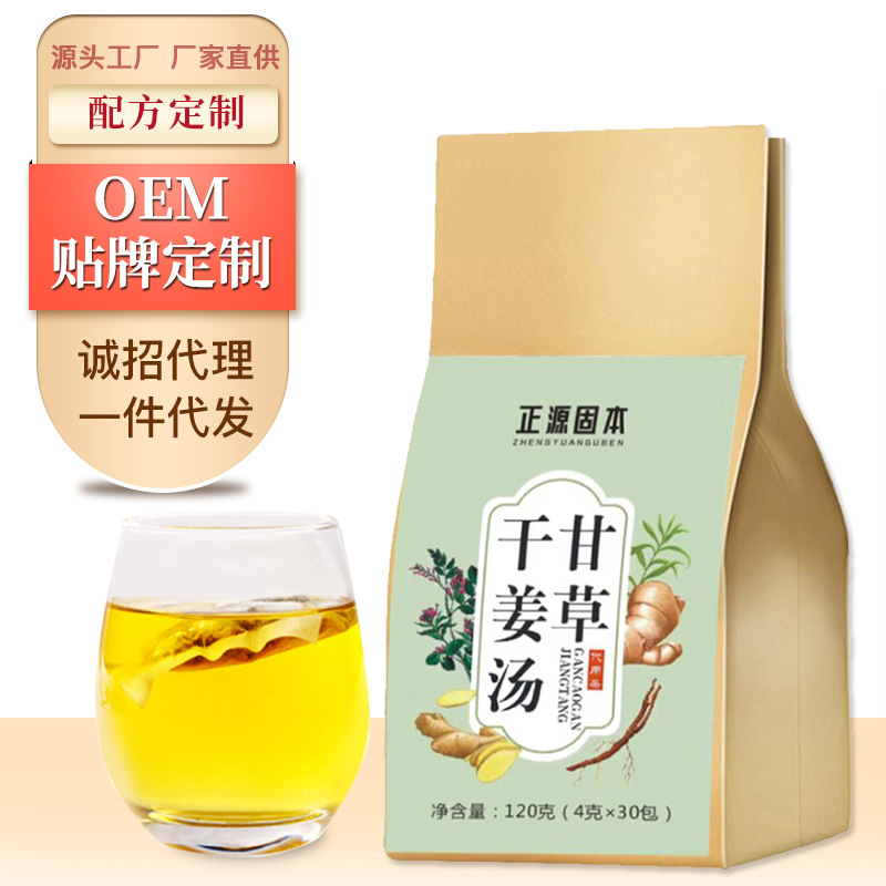 甘草干姜湯直播代發(fā)蓮花清溫茶源頭廠家現(xiàn)貨速發(fā)防Yi抗Yi養(yǎng)生茶OEM代加工