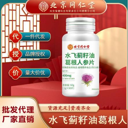 水飛薊籽油葛根人參片肝臟咀嚼片OEM代工
