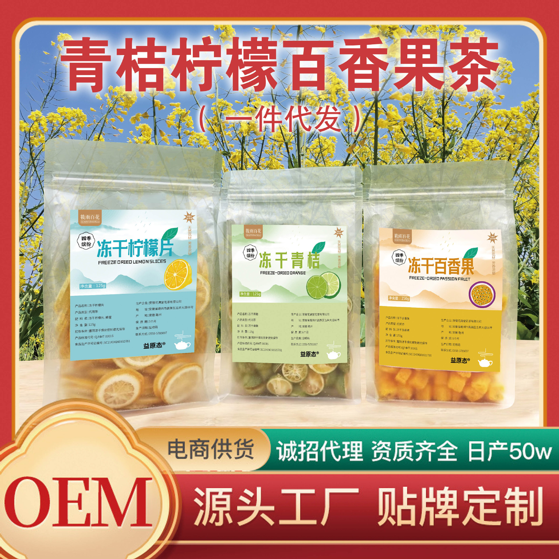 凍干百香果干凍干小青桔青桔檸檬百香果茶檸檬片水果茶散裝原料OEM代加工