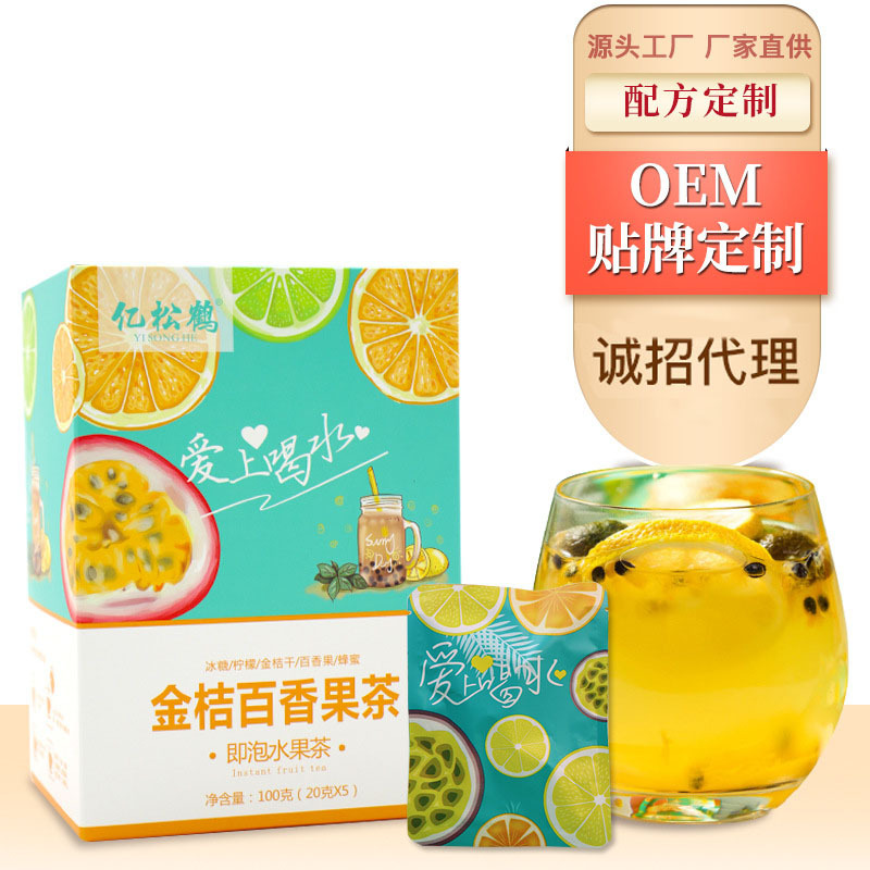 金桔百香果 夏季水果茶冷泡茶5小包凍干檸檬金桔茶 廠家直供代發(fā)OEM代加工