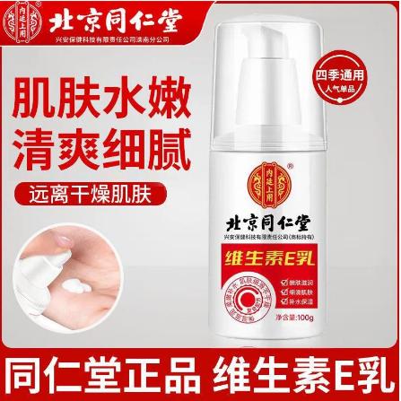 維生素E乳100g護手霜面霜OEM代工