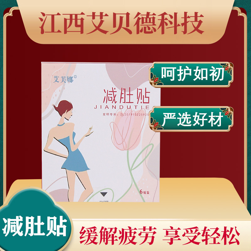 減小腹大肚貼oem代加工