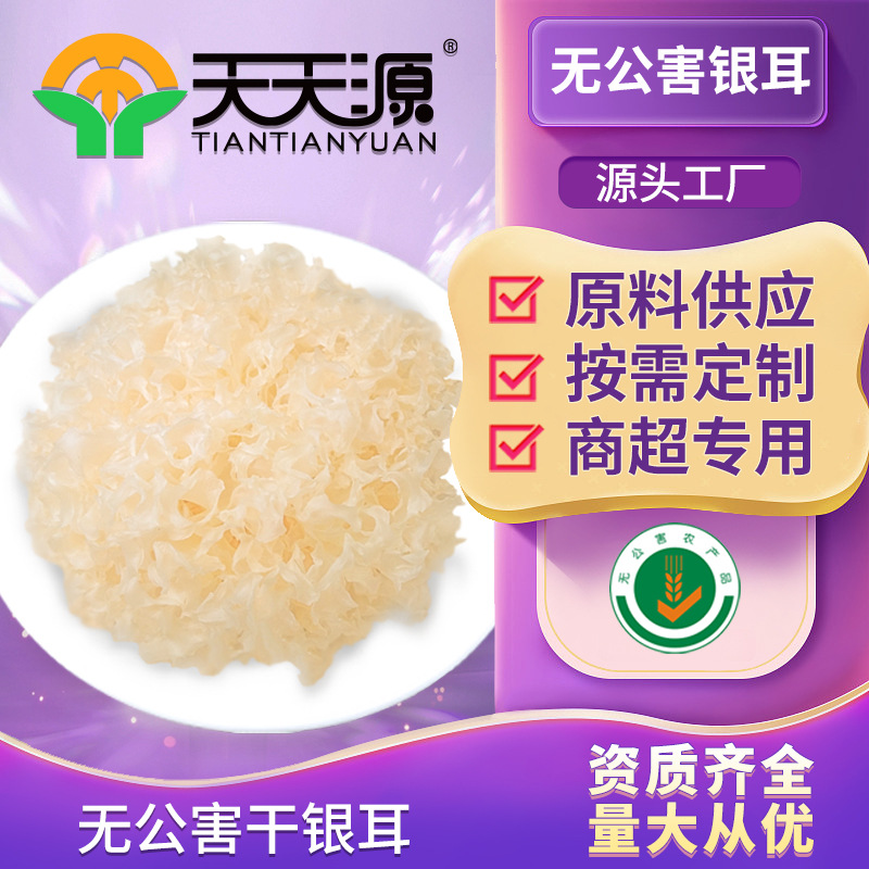 古田干銀耳花黃銀耳雪耳oem代工