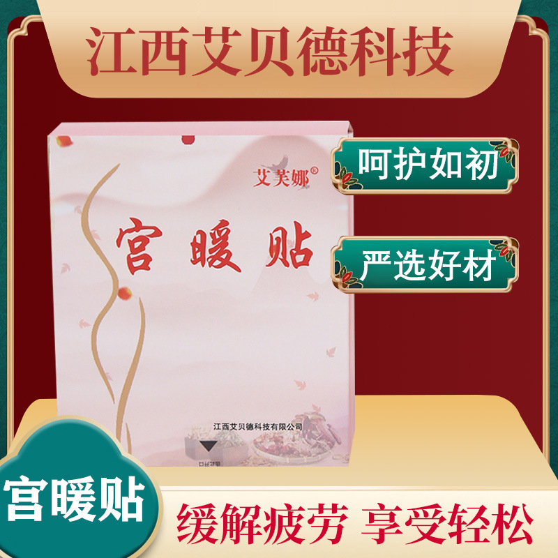 貼宮暖貼oem貼牌定制