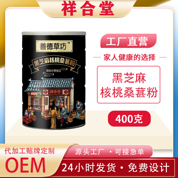 善德草坊黑芝麻核桃桑葚粉代餐粉OEM代加工
