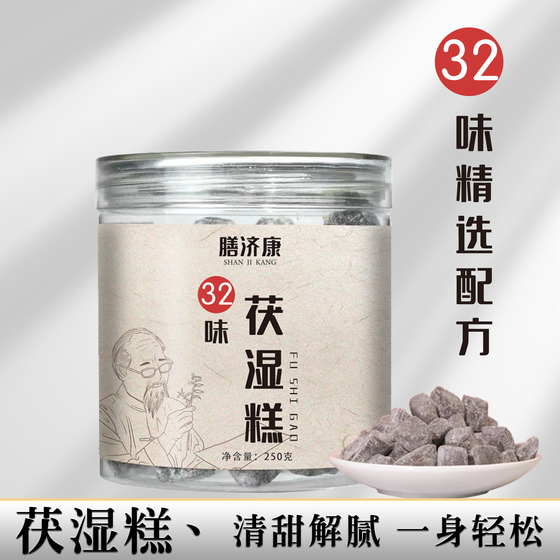 茯濕糕薏濕糕OEM代加工