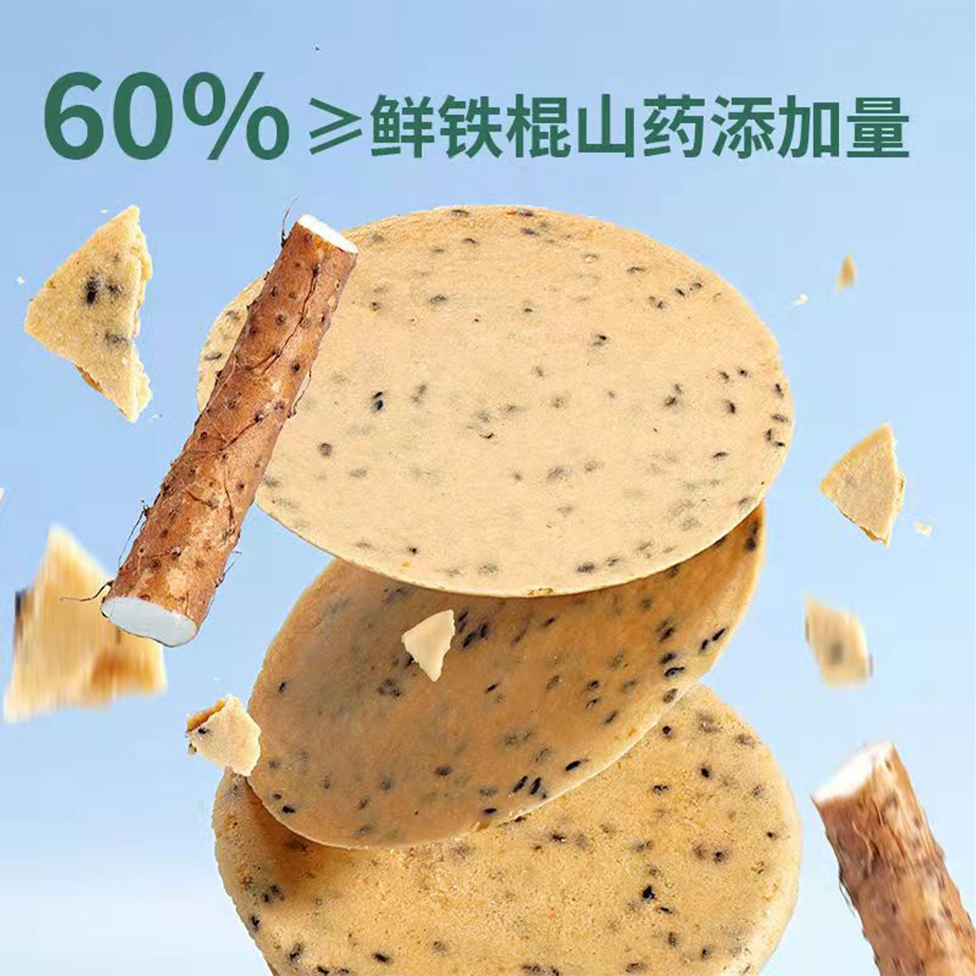 鐵棍山藥黑芝麻餅OEM代加工