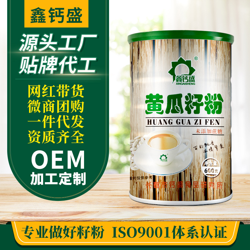 黃瓜籽粉600g沖劑飲品代餐粉OEM代加工